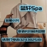 深圳蓝轩spa